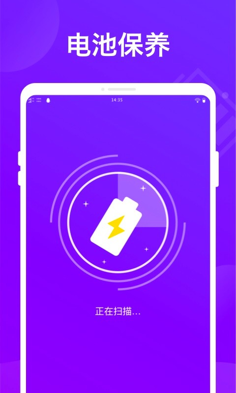 电池省电卫士appv1.0.1