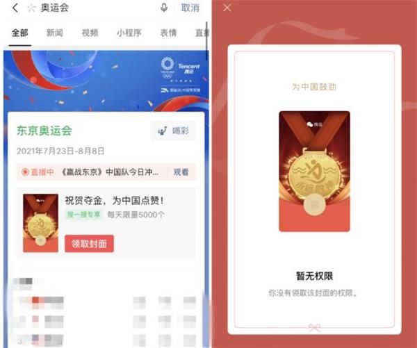 微信东京奥运会红包封面怎么获得 微信东京奥运会红包封面获得方法