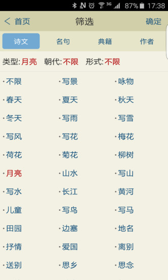 中国古诗词3.0.10