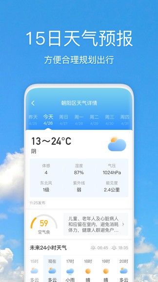 好美天气app2.5.7