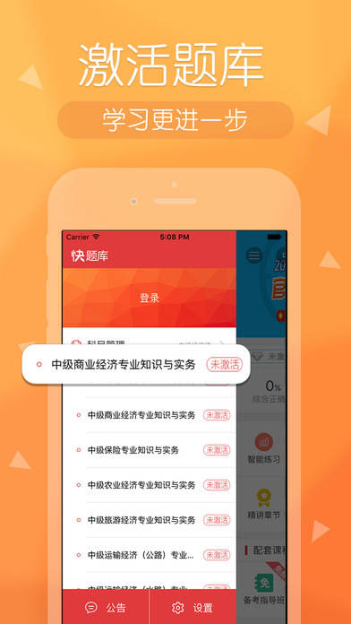 經濟師快題庫免費版v2.6.1