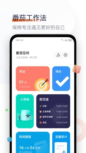 番茄时钟v2.3.0