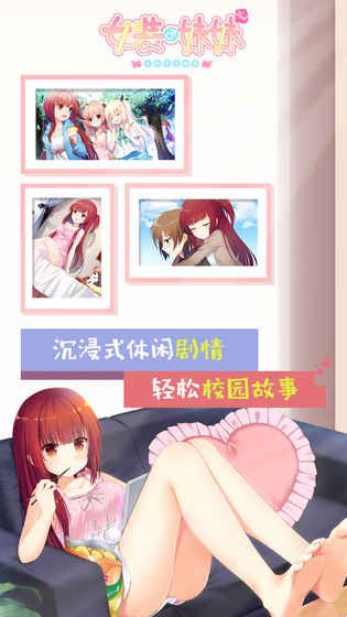 女装妹妹从没少过麻烦汉化版v1.2.2