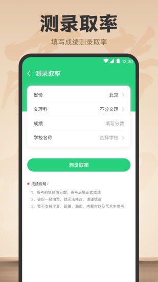 阳光志愿填报appv6.0.3