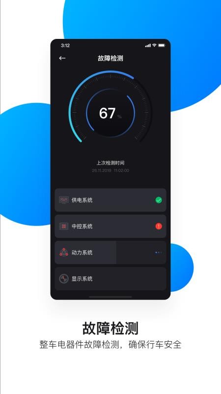速珂电动车app下载4.6.3