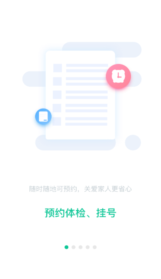 爱家医生app1.4