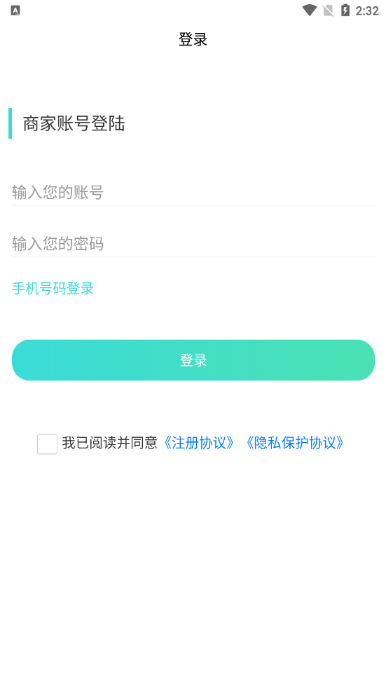 溢彩科技商家端appv1.5