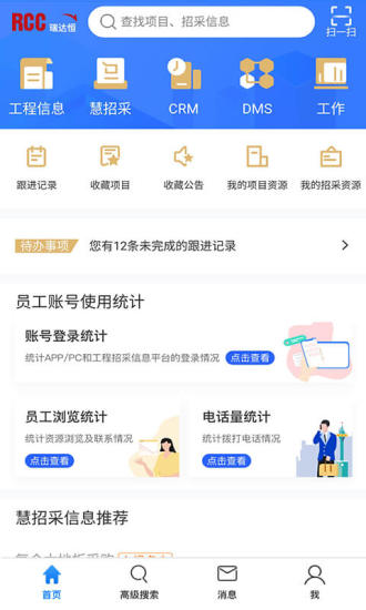 rcc工程招采网4.7.3