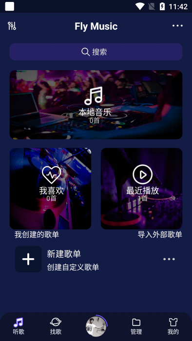 飞翔音乐fly musicv1.0.3 安卓版