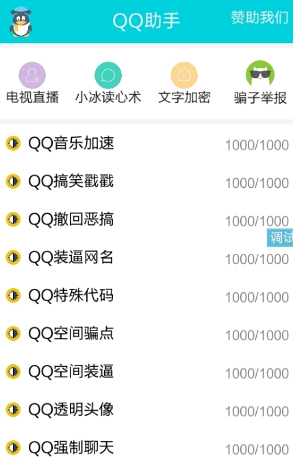 QQ全能宝app