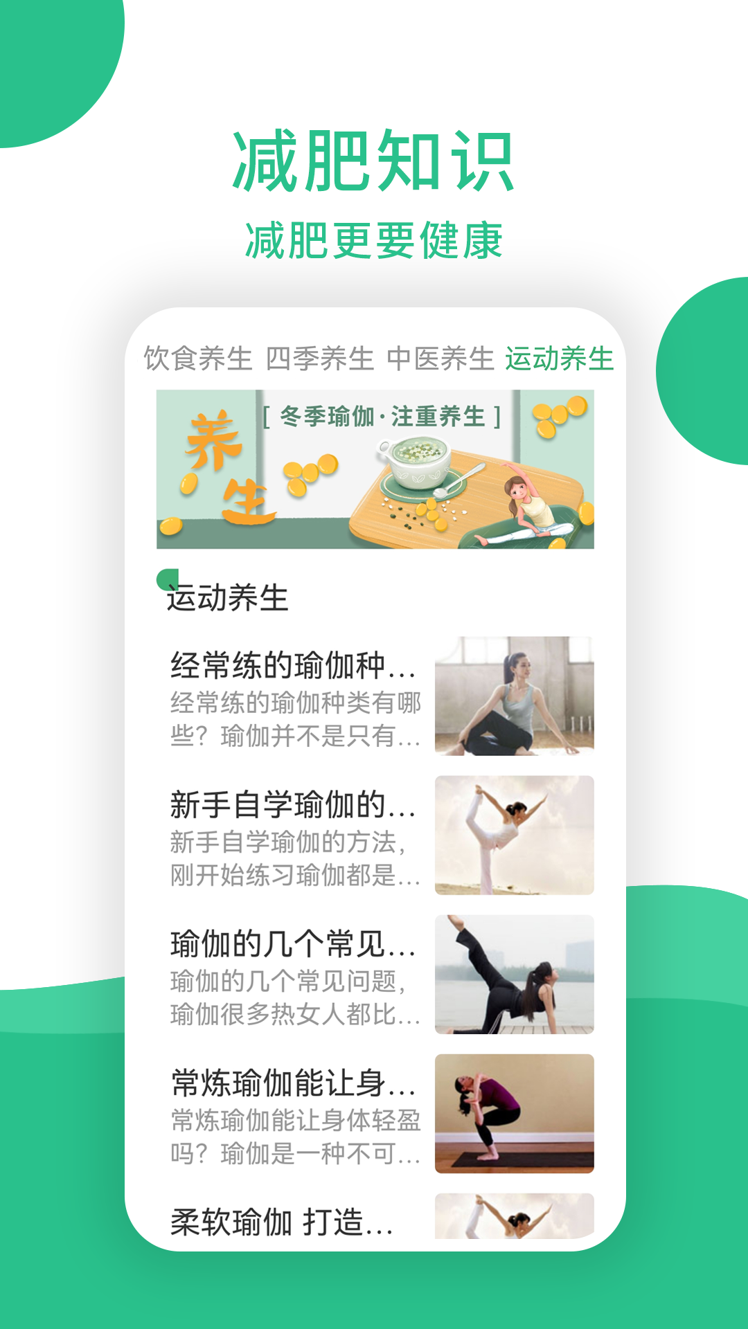 養生堂app1.1.0