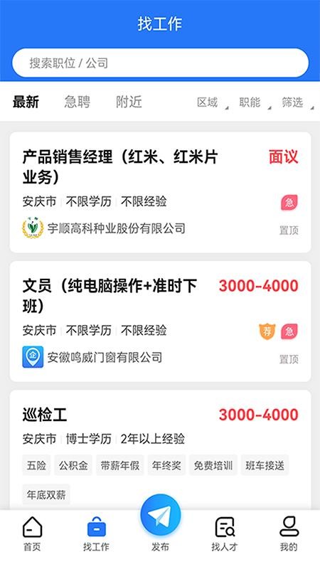 皖江人才网2.0.6