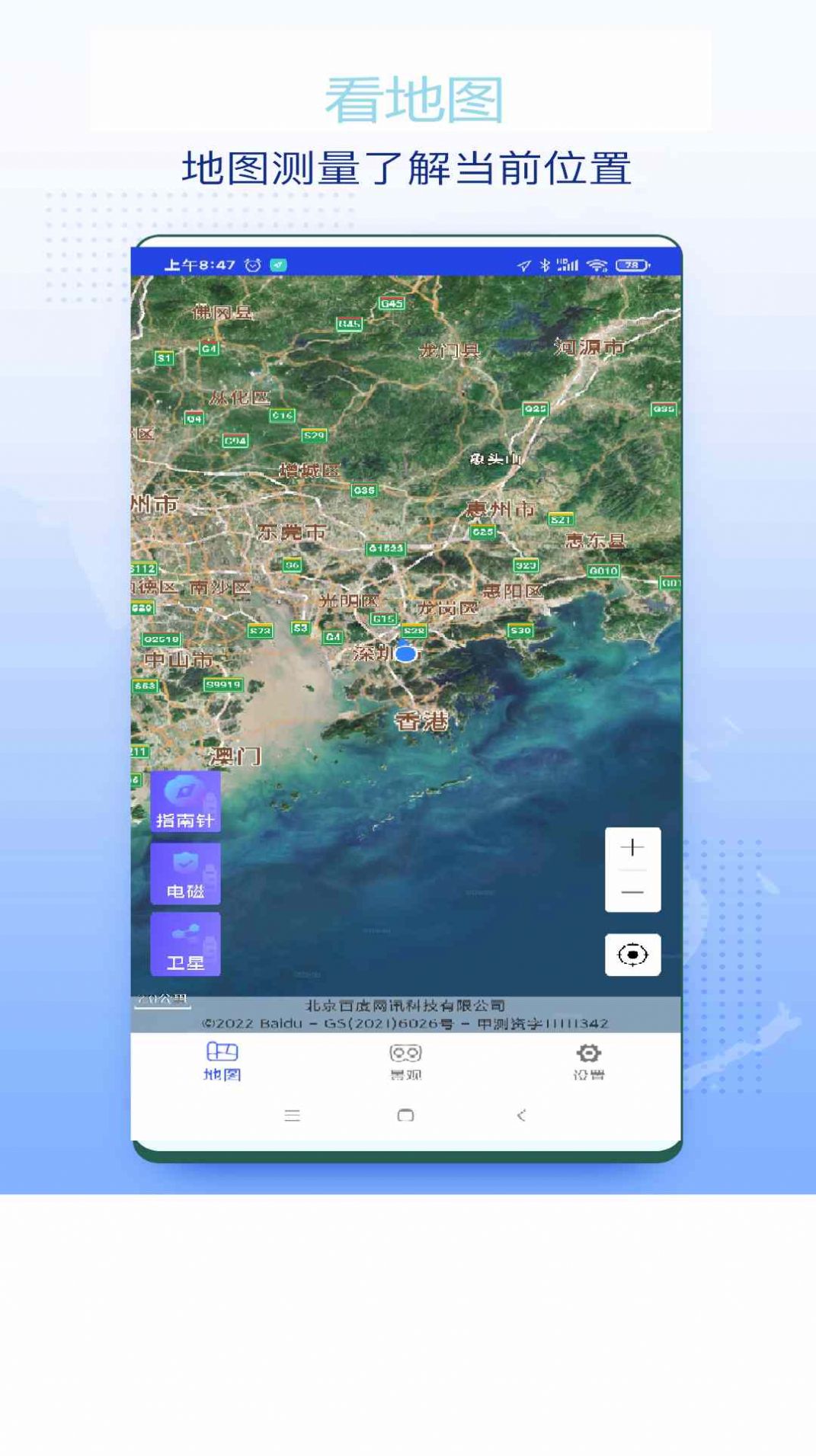 3D卫星地图街景app