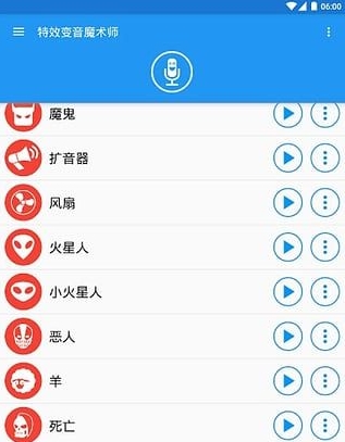 手机变声器中文版