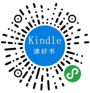 微信Kindle讀好書小程序二維碼