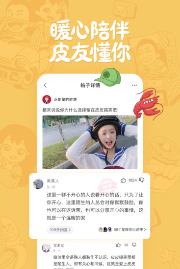 皮皮搞笑app2.34.0