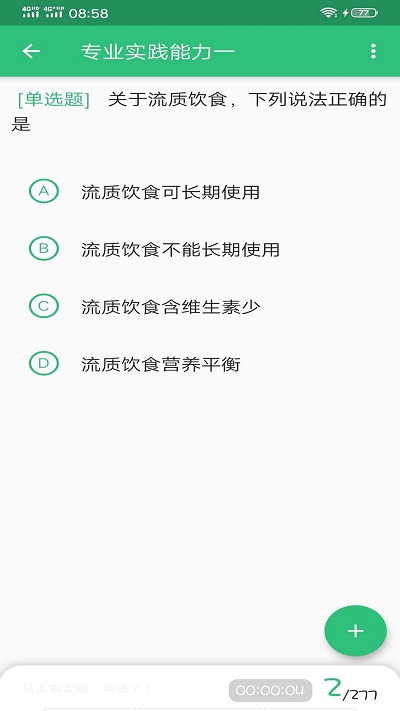 初级护师学习v1.2.4 安卓版