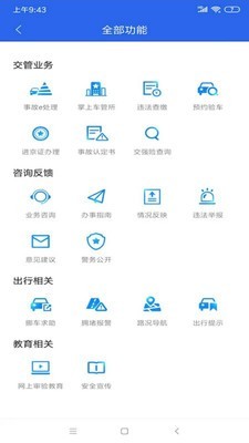 北京交警v2.10.4 