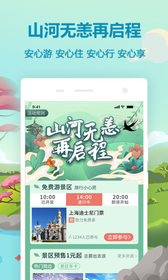 同程旅遊v9.5.8.1