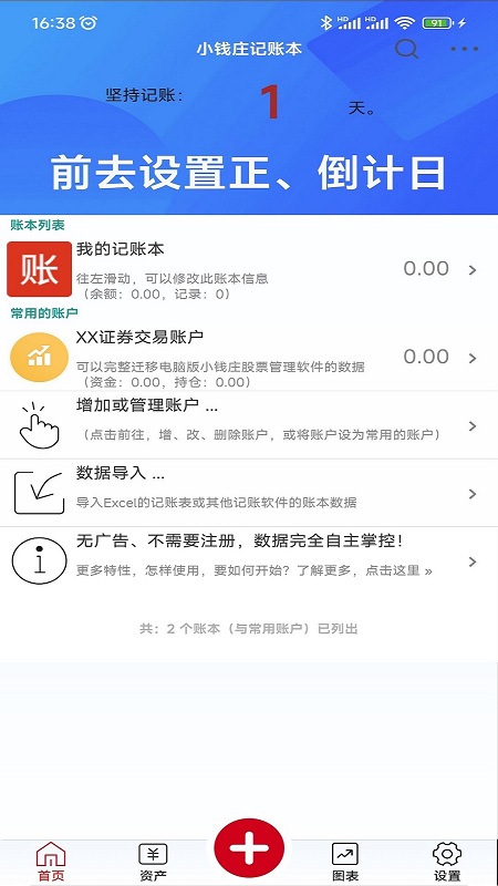 小钱庄记账本appv3.3.5