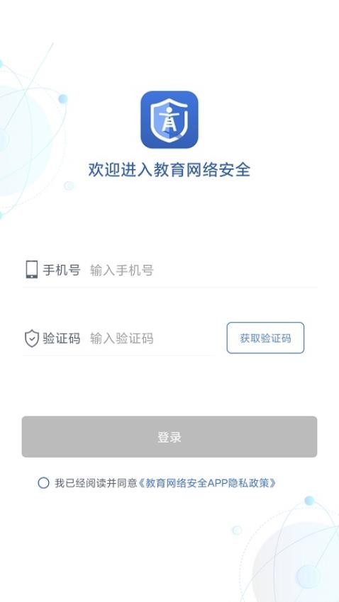 教育网络安全app2.0.5