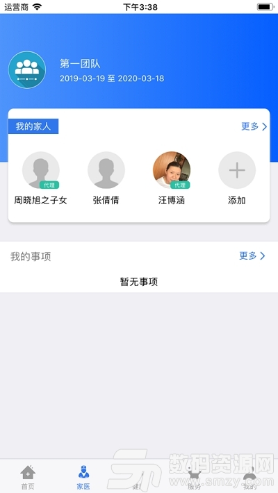 健康姜堰app官方版