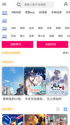 昵哩昵哩动漫v1.1.0 