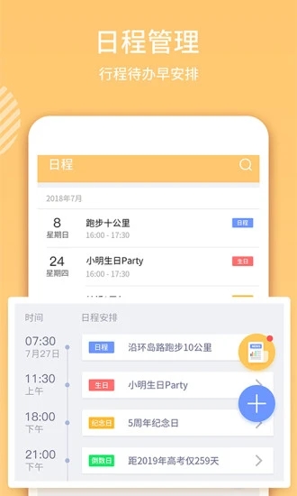 云犀日历app3.3.8