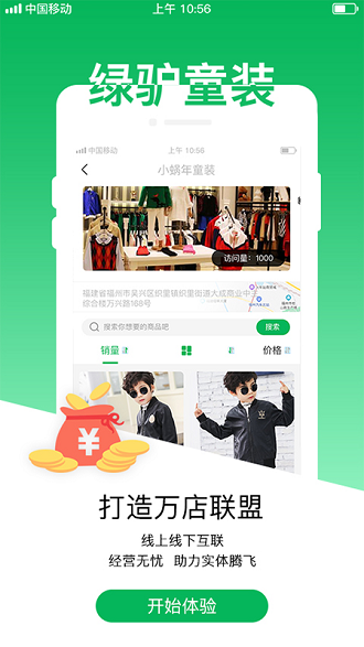 绿驴童装app1.3.8.09