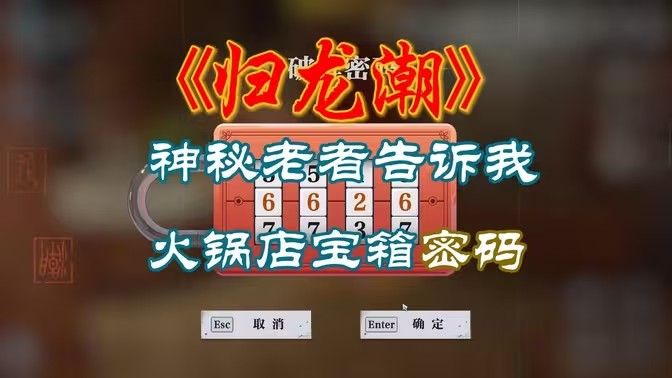 归龙潮火锅店密码箱是多少 火锅店密码箱怎么打开[多图]图片1