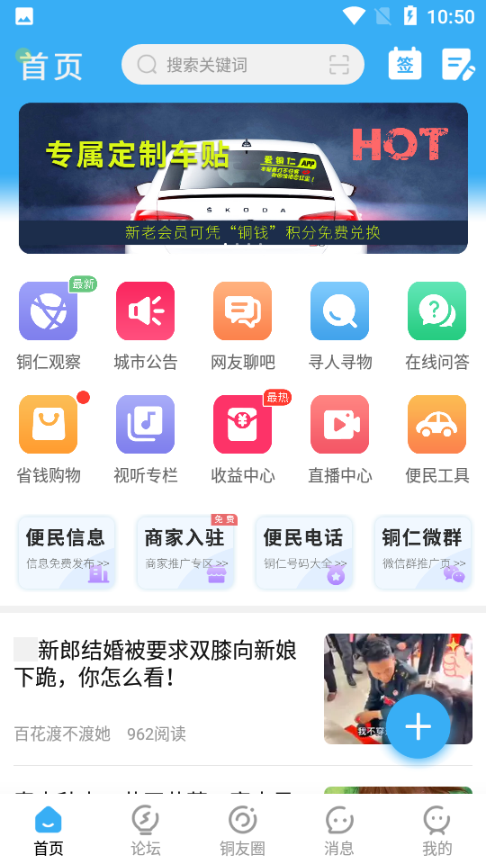 爱铜仁appv5.5.7