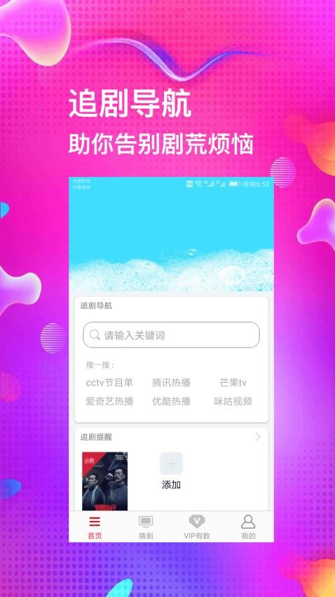 电视追剧助手app1.0.22