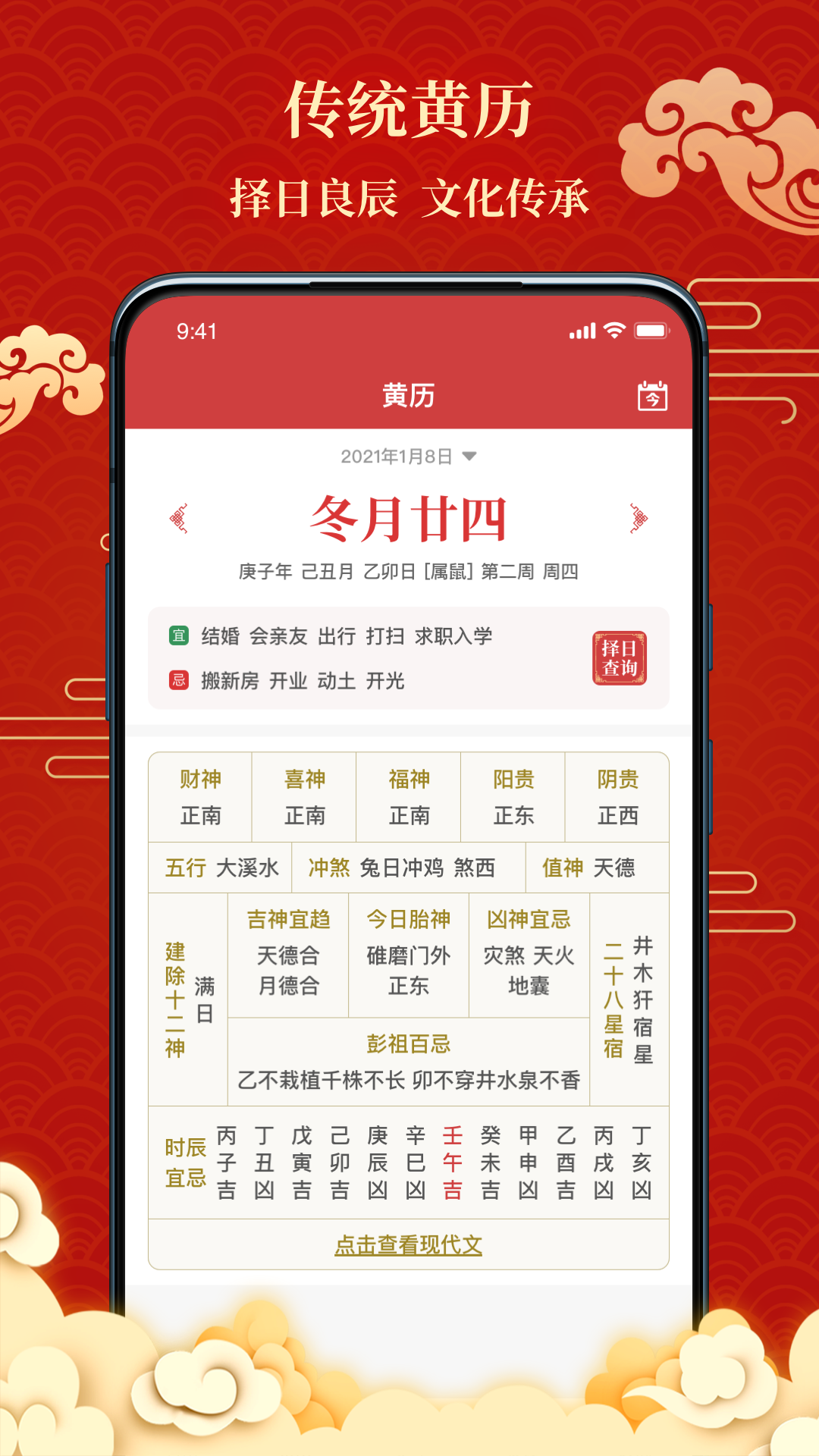 百家万年历老黄历app1.2.17