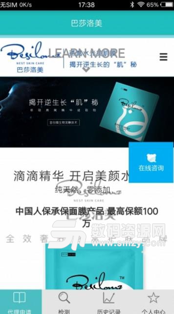 巴莎洛美APP正式版截图