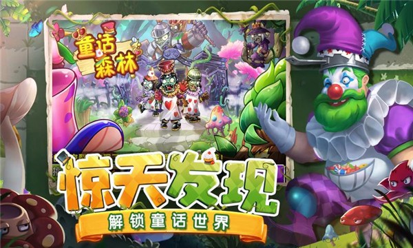 植物大戰僵屍2更新版2.10.4