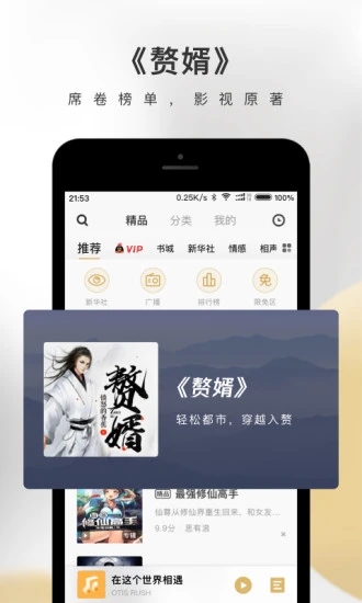 企鹅FM官方正版v7.11.2.72