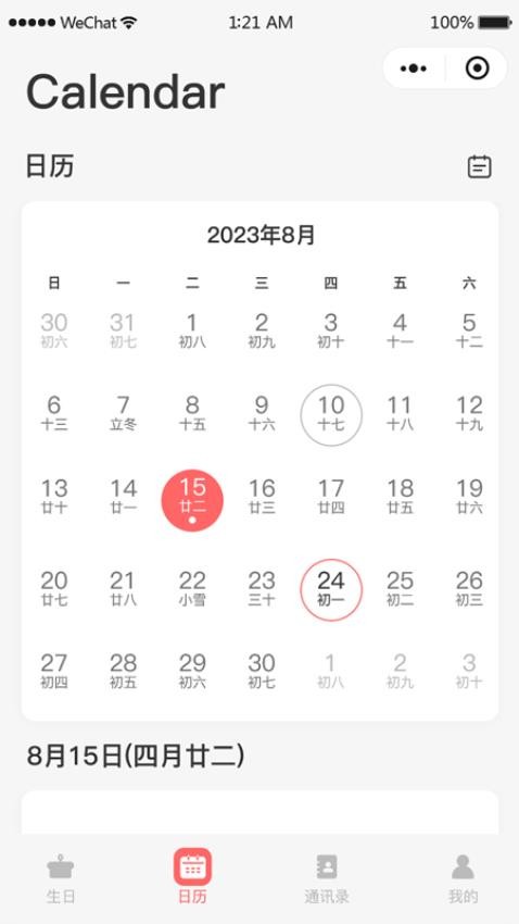 鯨日提醒app1.1.7