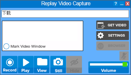 Replay Video Capture(全屏录制工具)