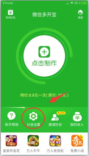 微信分身版v1.10