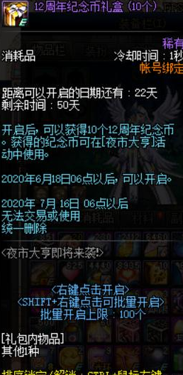 DNF12周年紀念幣獲取攻略 【DNF12周年紀念幣怎麼獲得】