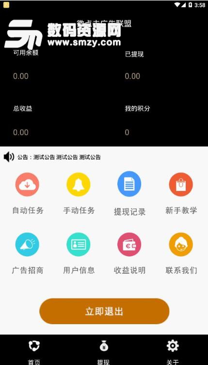 微点击安卓APP