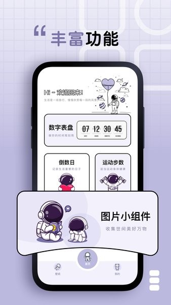 静静表盘app1.2.0