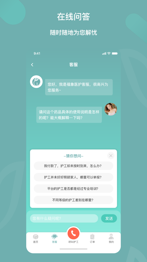 中华好医护app1.8