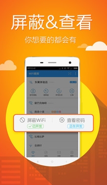 安卓WiFi优惠界面