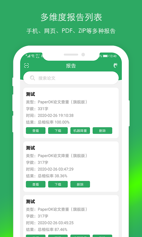 PaperOK查重v1.2.0