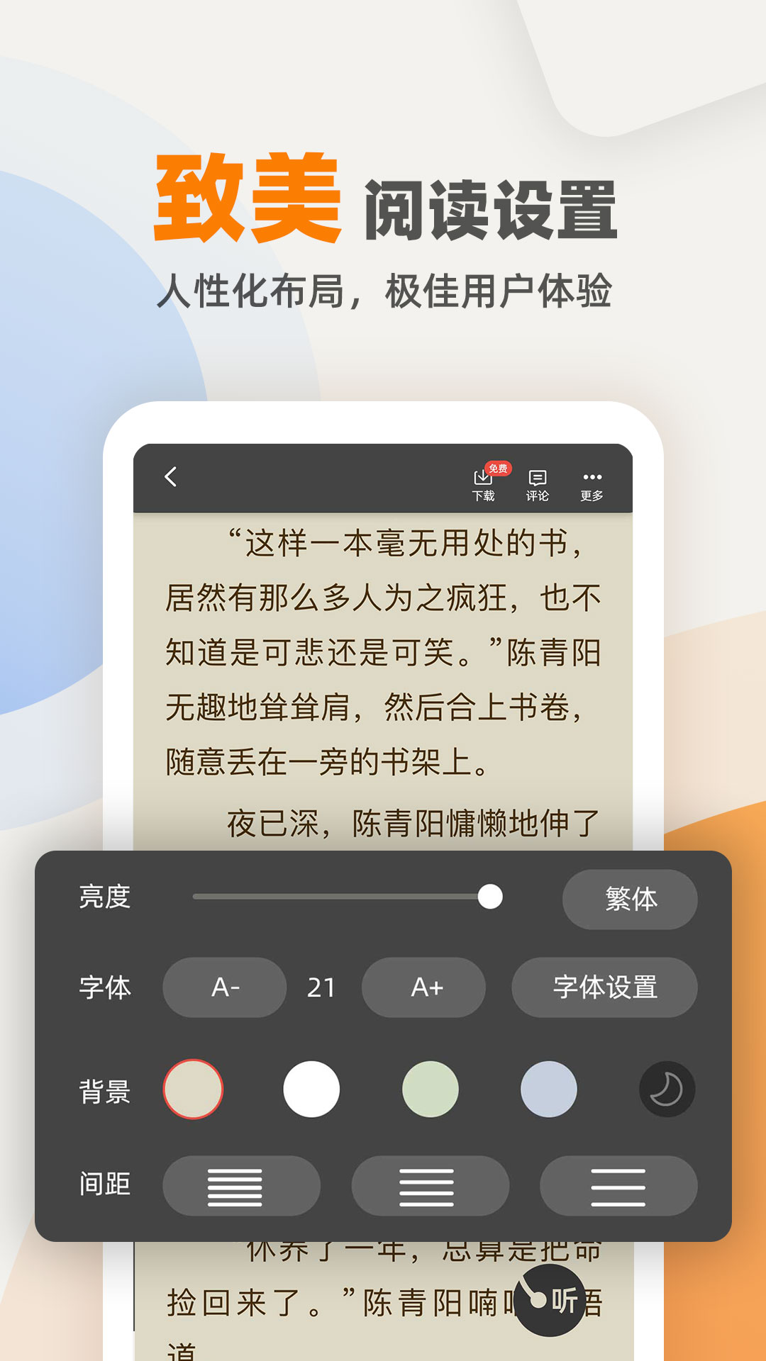 TXT免费小说电子书阅读器v1.2.0