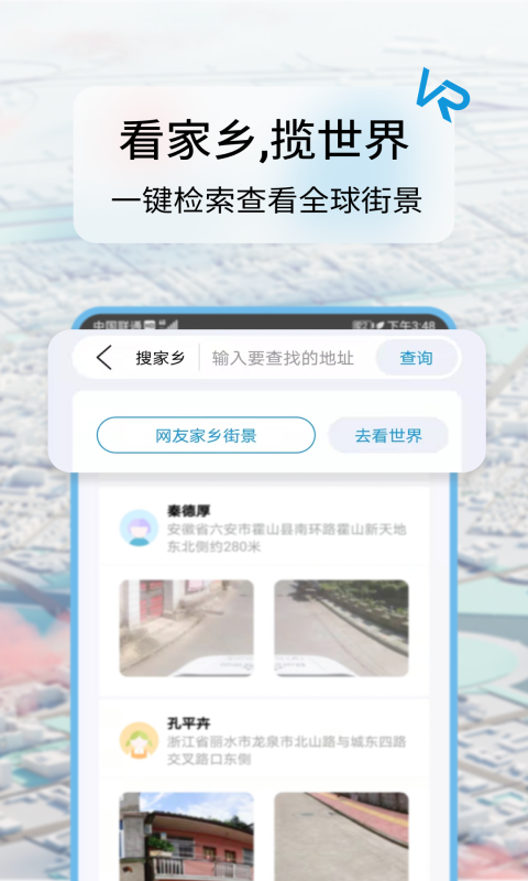 迪威世界街景3D地图appv4.2 