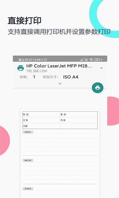 打印纸大全v1.10.6