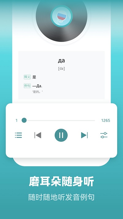 莱特俄语学习背单词appv2.1.9