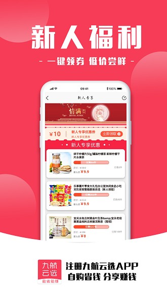 九航云选app1.5.17